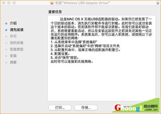 MAC系统上如何安装和卸载U1无线网卡驱动