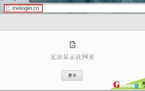 melogin.cn页面打不开，melogin.cn无法访问怎么办