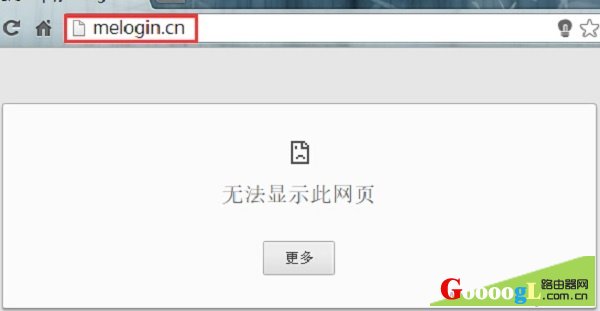 melogin.cn页面打不开,melogin.cn无法访问怎么办