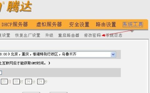 教你如何重新设置路由器密码