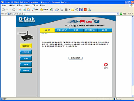 D-link 624 a 路由器无线设置使用说明