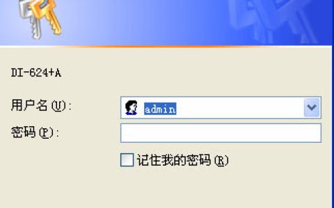 D-link 624 a 路由器无线设置使用说明
