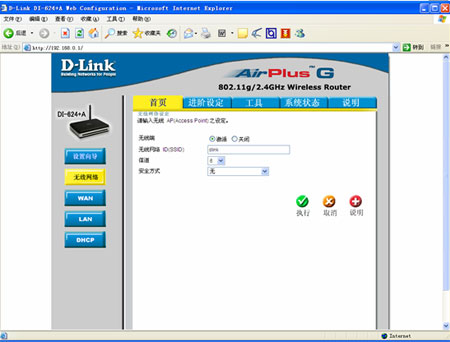 D-link 624 a 路由器无线设置使用说明