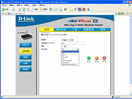 D-link 624 a 路由器无线设置使用说明