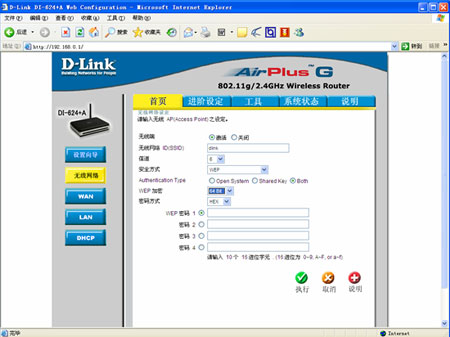 D-link 624 a 路由器无线设置使用说明