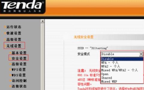 腾达W311R如何设置无线加密