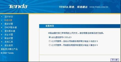 Tenda 腾达路由器设置图解教程