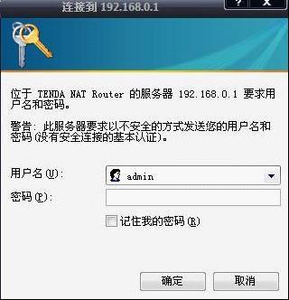 Tenda 腾达路由器设置图解教程