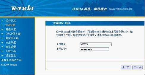 Tenda 腾达路由器设置图解教程