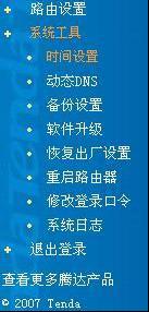 Tenda 腾达路由器设置图解教程