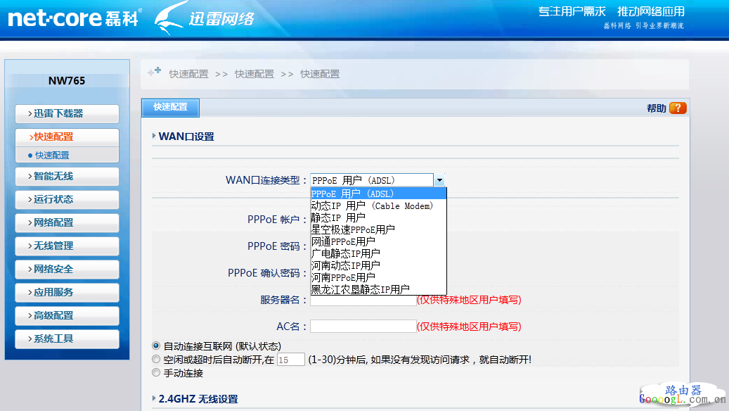 磊科无线路由器NW765安装与设置图文解析