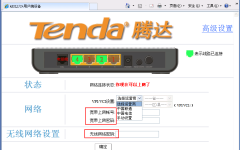 Tenda腾达W150用ADSL上网的设置教程