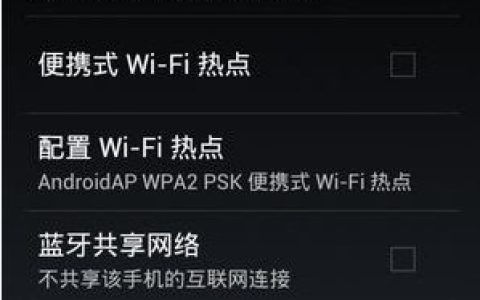 轻松把手机设置热点就变无线路由器