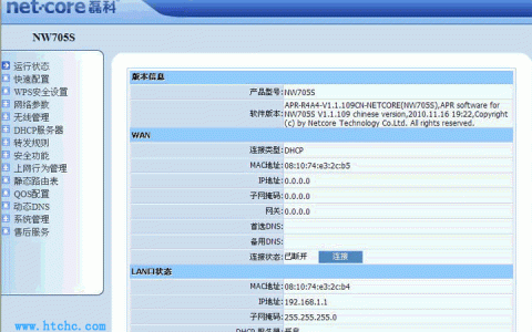 磊科NW705S无线路由器设置教程