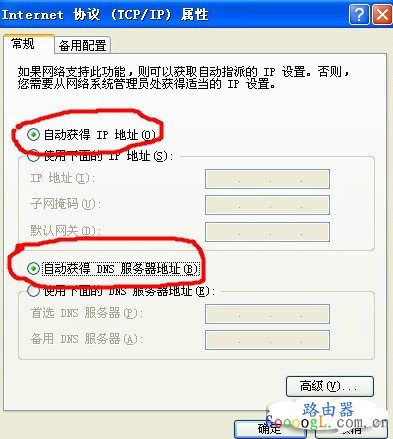 自动获取IP