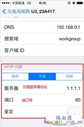 手机和ipad如何代理上网设置教程