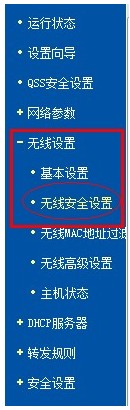 无线路由器密码设置图解