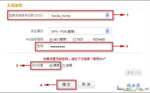 腾达路由器无线加密设置
