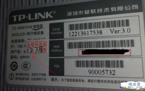 如何看自己路由器的初始用户名和密码