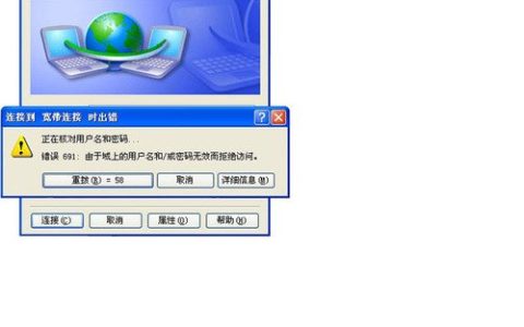 宽带连接错误代码解禁办法