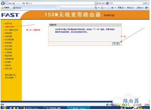 教你迅捷无线路由器怎么设置上网教程