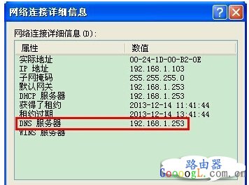 本地连接详细信息
