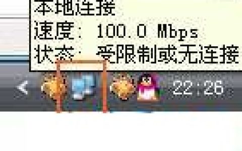 右下角有感叹号电脑图标并显示受限制或无连接