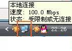 右下角有感叹号电脑图标并显示受限制或无连接