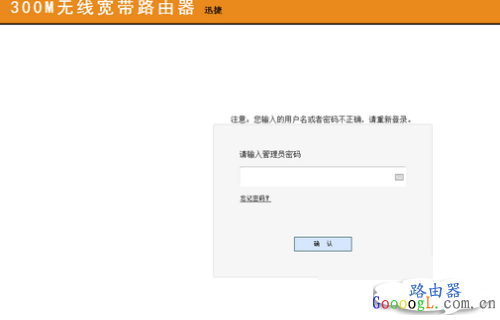 您输入的用户名或密码不正确,请重新登录