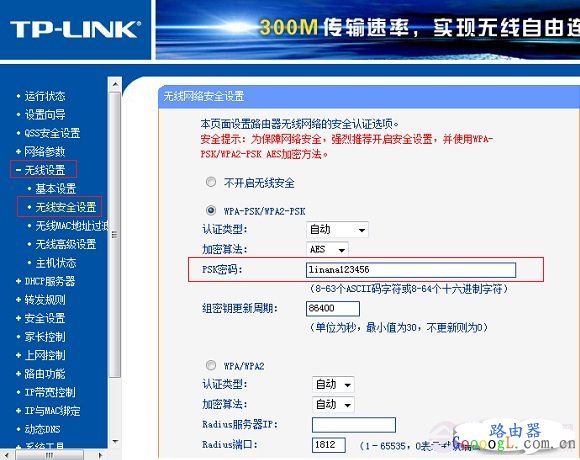 无线密码设置