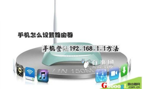 192.168.1.1手机登录路由器设置页面步骤