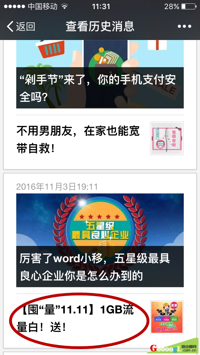 送流量了，中国移动免费获取1G流量活动