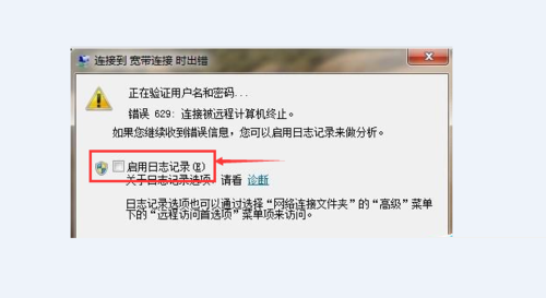 宽带连接时提示错误629是什么原因?