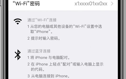 iphone如何创建个人热点共享WIFI网络