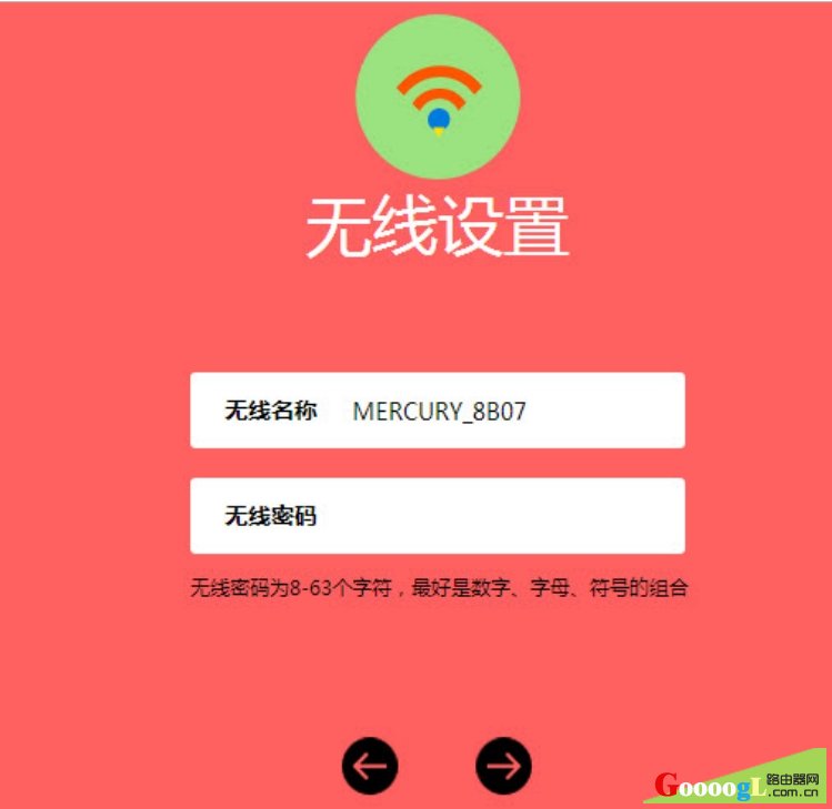 水星MW315R无线路由器设置及无线密码设置