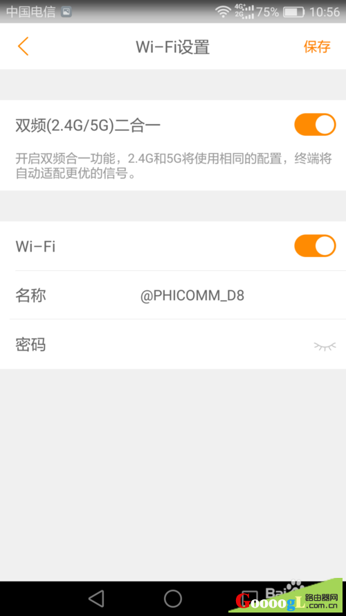 192.168.2.1手机登陆修改WIFI密码设置