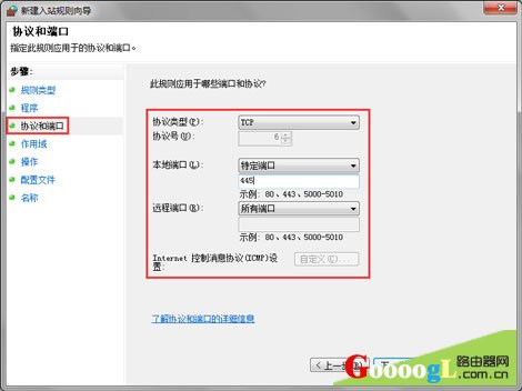 WINDOWS防火墙中如何关闭445端口图文步骤