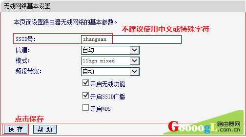 melogin.cn路由器密码设置与无线名称修改