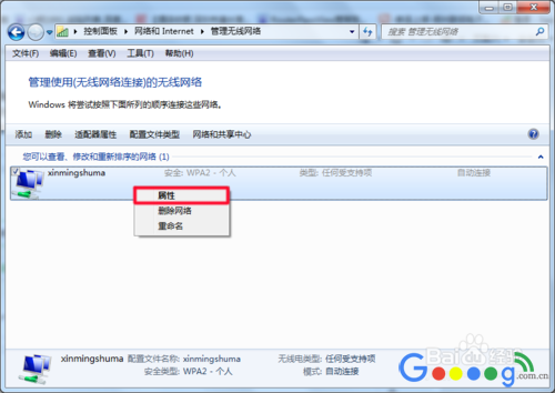 电脑已经连上无线如何查看WIFI密码