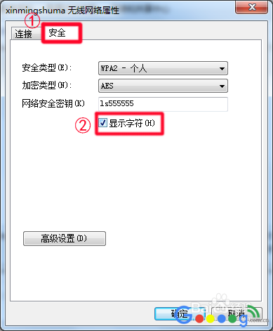 电脑已经连上无线如何查看WIFI密码