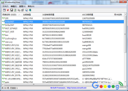 电脑已经连上无线如何查看WIFI密码
