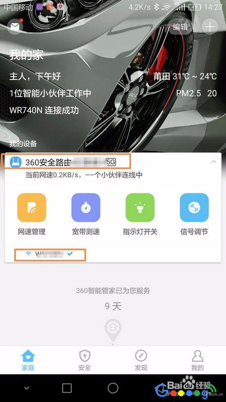 怎么用手机配置无线安全双频路由器教程