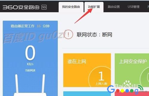 360安全路由器5G怎么设置连接上级路由器扩展网络