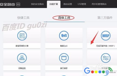 360安全路由器5G怎么设置连接上级路由器扩展网络