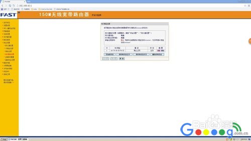路由器如何设置禁止某台设备连接无线网