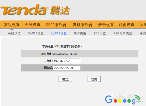 主副无线路由器设置为同一个网段的方法