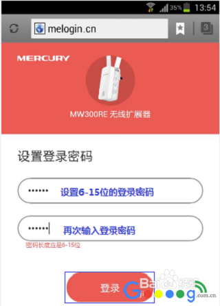用手机如何设置水星MW300RE 300M无线扩展器