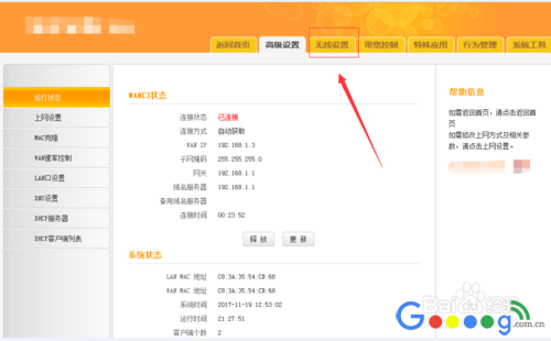 tenda路由器如何隐藏无线WIFI网络名称