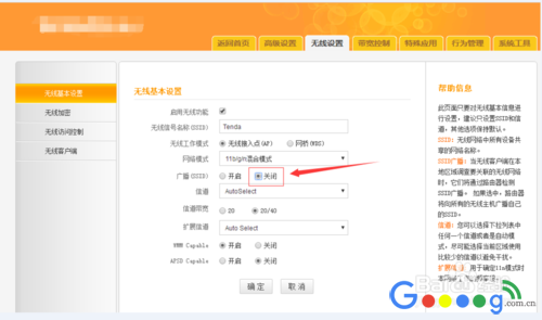 tenda路由器如何隐藏无线WIFI网络名称
