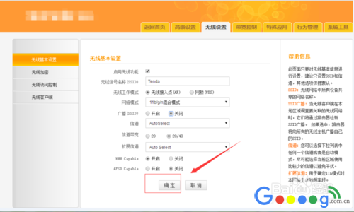 tenda路由器如何隐藏无线WIFI网络名称